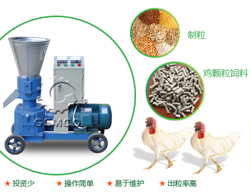 雞飼料顆粒機 小型雞飼料顆粒機加工設(shè)備